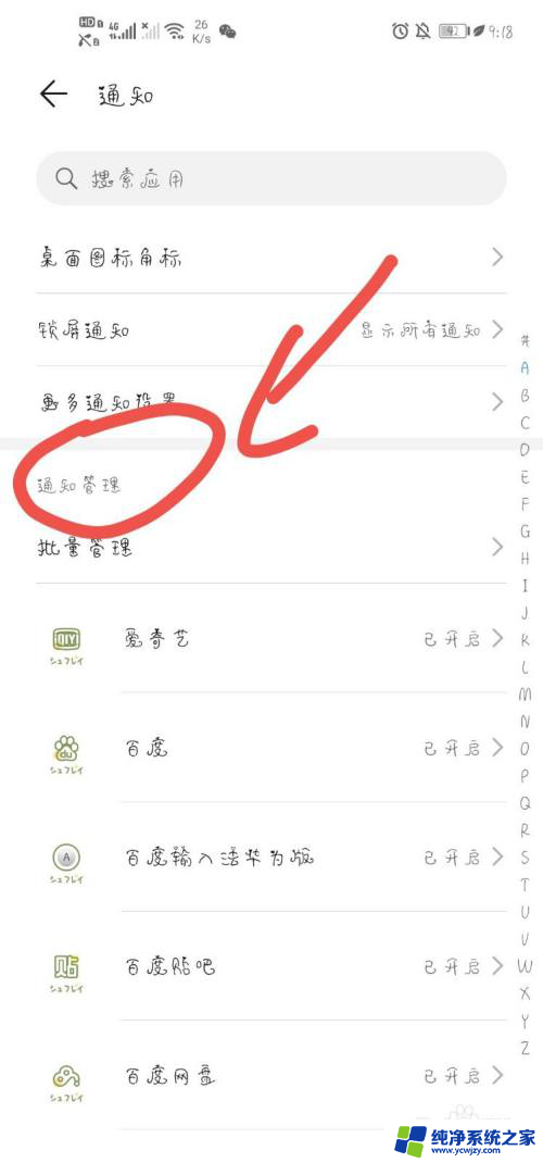 如何设置信息不显示在屏幕栏? 手机信息不显示在桌面如何设置