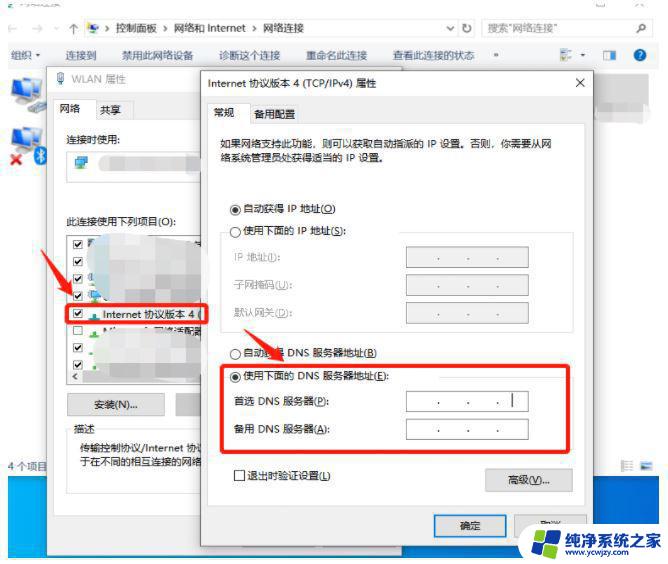 win10系统dns配置错误,网页打不开 Win10 dns配置错误导致网页打不开怎么办