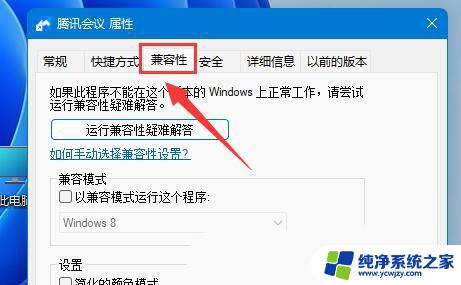 软件在win11上显示界面不完整 win11桌面软件图标显示模糊怎么办