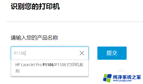 惠普打印机驱动器如何安装? 惠普p1108打印机驱动安装方法及步骤