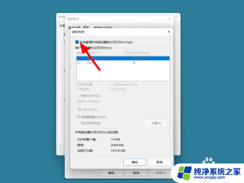 win11怎么设置虚拟内存最好 Win11虚拟内存设置方法