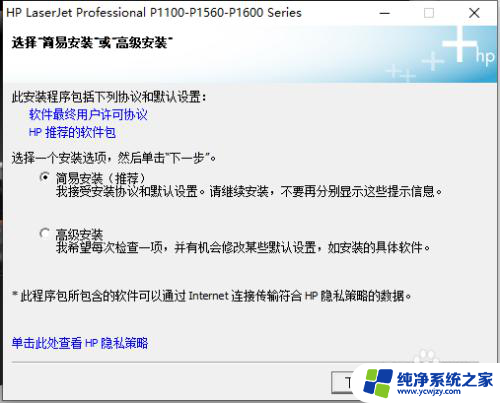 惠普打印机驱动器如何安装? 惠普p1108打印机驱动安装方法及步骤