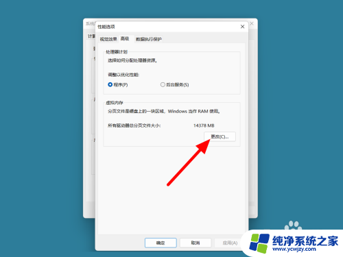 win11怎么设置虚拟内存最好 Win11虚拟内存设置方法