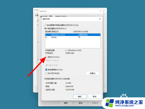 win11怎么设置虚拟内存最好 Win11虚拟内存设置方法