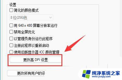 软件在win11上显示界面不完整 win11桌面软件图标显示模糊怎么办