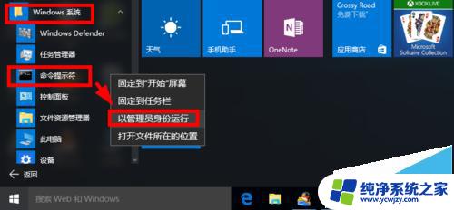 windows打开管理员cmd Win10 CMD以管理员身份运行