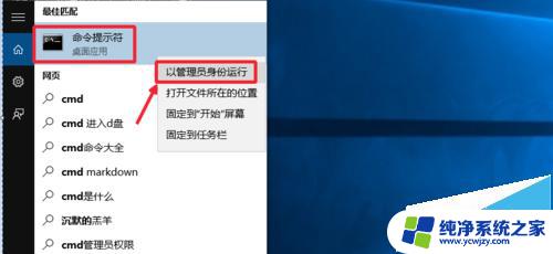 windows打开管理员cmd Win10 CMD以管理员身份运行