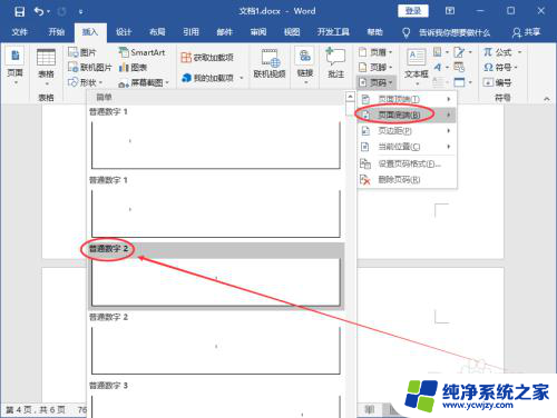 word页码如何从指定页开始设置