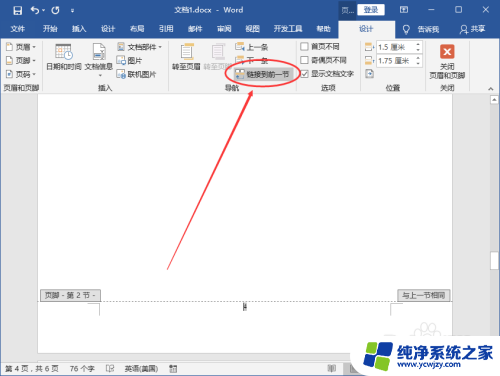 word页码如何从指定页开始设置