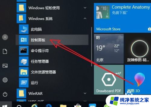 win10计划更新怎么设置时间