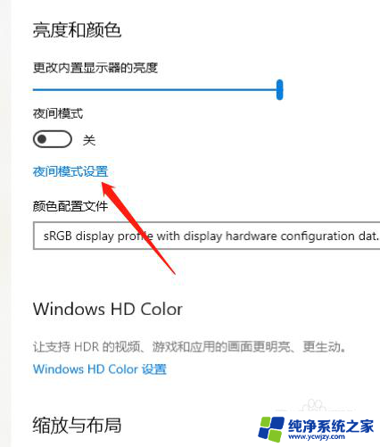 win10自动开启夜间模式