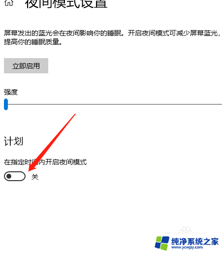 win10自动开启夜间模式