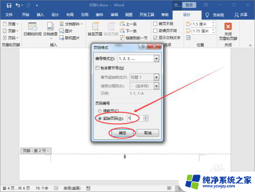 word页码如何从指定页开始设置