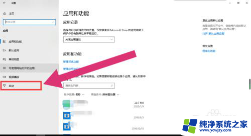 win10系统配置启动选择