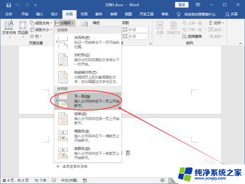 word页码如何从指定页开始设置