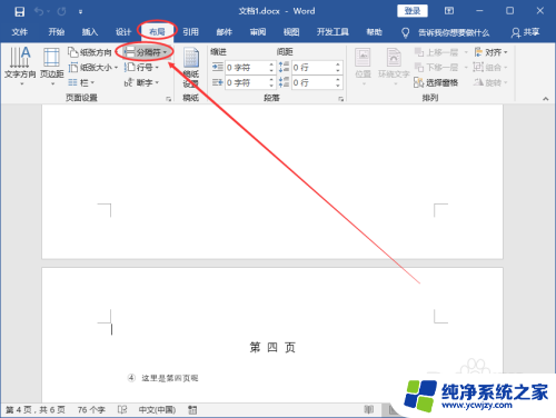 word页码如何从指定页开始设置