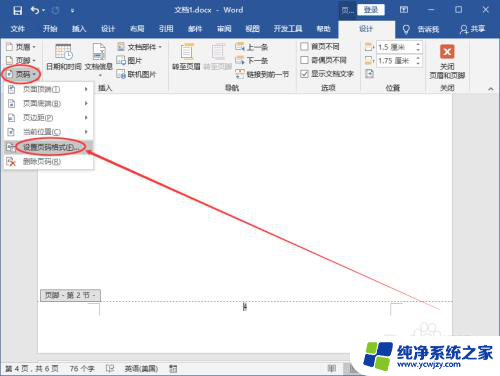 word页码如何从指定页开始设置