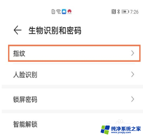 华为在哪设置指纹