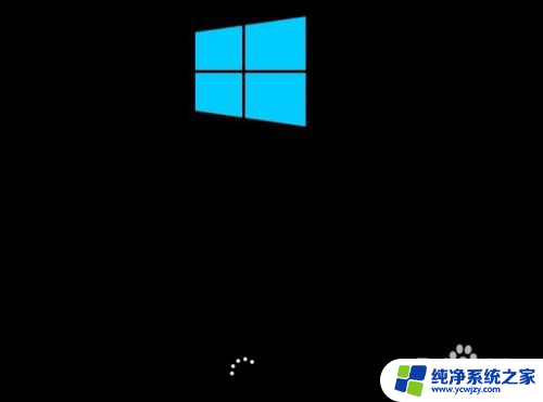 win10电脑开机一直加载圆圈