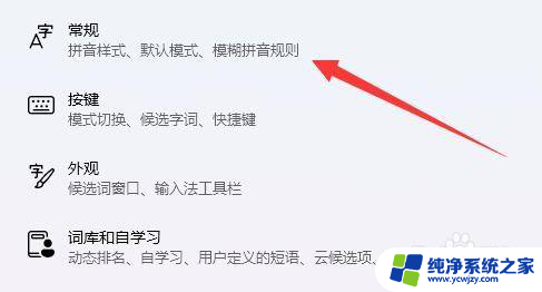 win11打字还没输完 选字框就没了