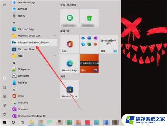 蜘蛛卡牌windows10在哪里