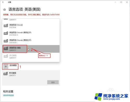 windows10如何删除美式键盘