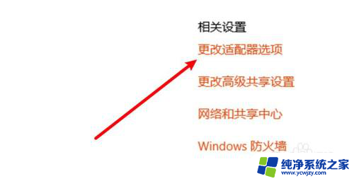 win10以太网打不开网页