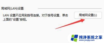 win11可以发微信但是打不开网页