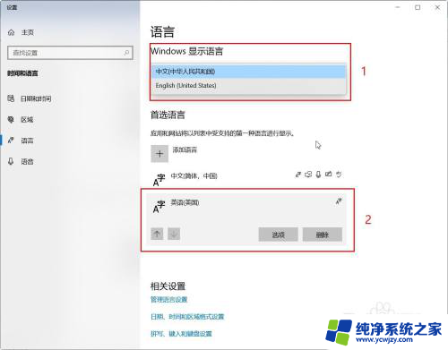 windows10如何删除美式键盘