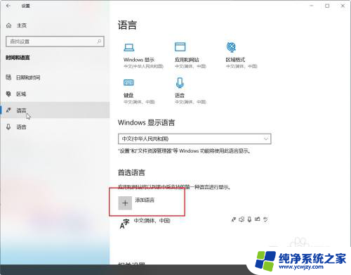 windows10如何删除美式键盘