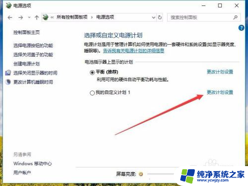 windows10怎么删除电源计划