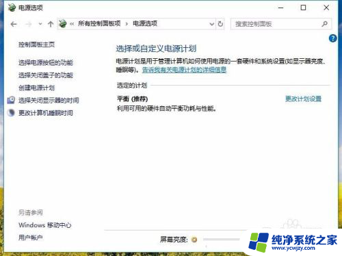 windows10怎么删除电源计划