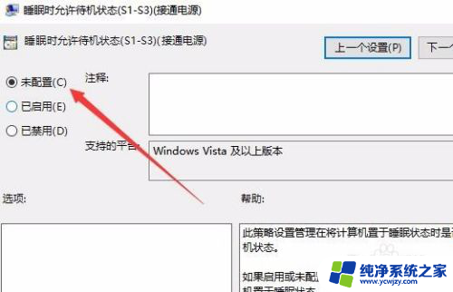 win10没睡眠选项