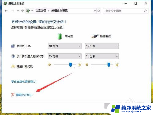 windows10怎么删除电源计划