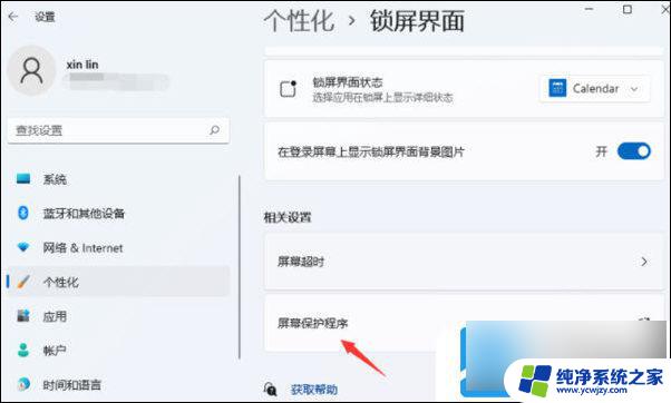 电脑怎么调不熄灭屏幕win11