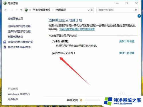 windows10怎么删除电源计划