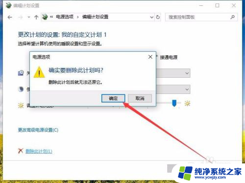 windows10怎么删除电源计划