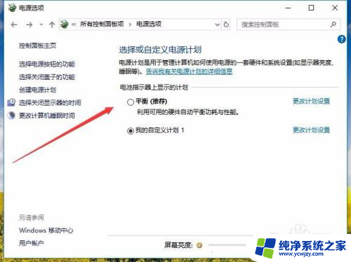 windows10怎么删除电源计划