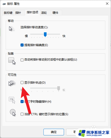 鼠标 win11 轨迹