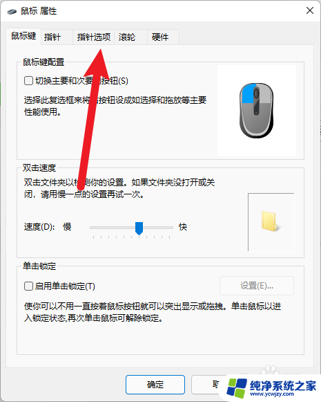 鼠标 win11 轨迹