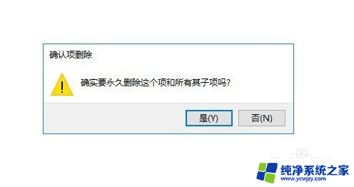 win10右键菜单删除