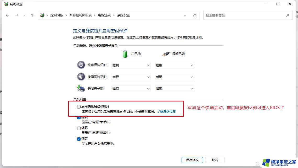 笔记本win11快速启动有必要关闭吗