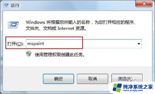 win10怎么打开画图工具