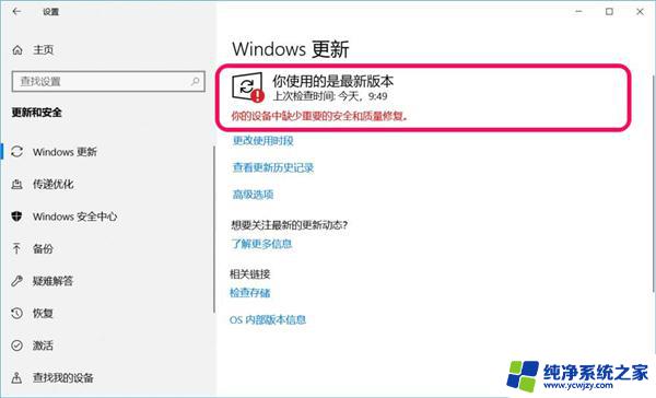 win10无可用更新缺少重要的安全和质量修复