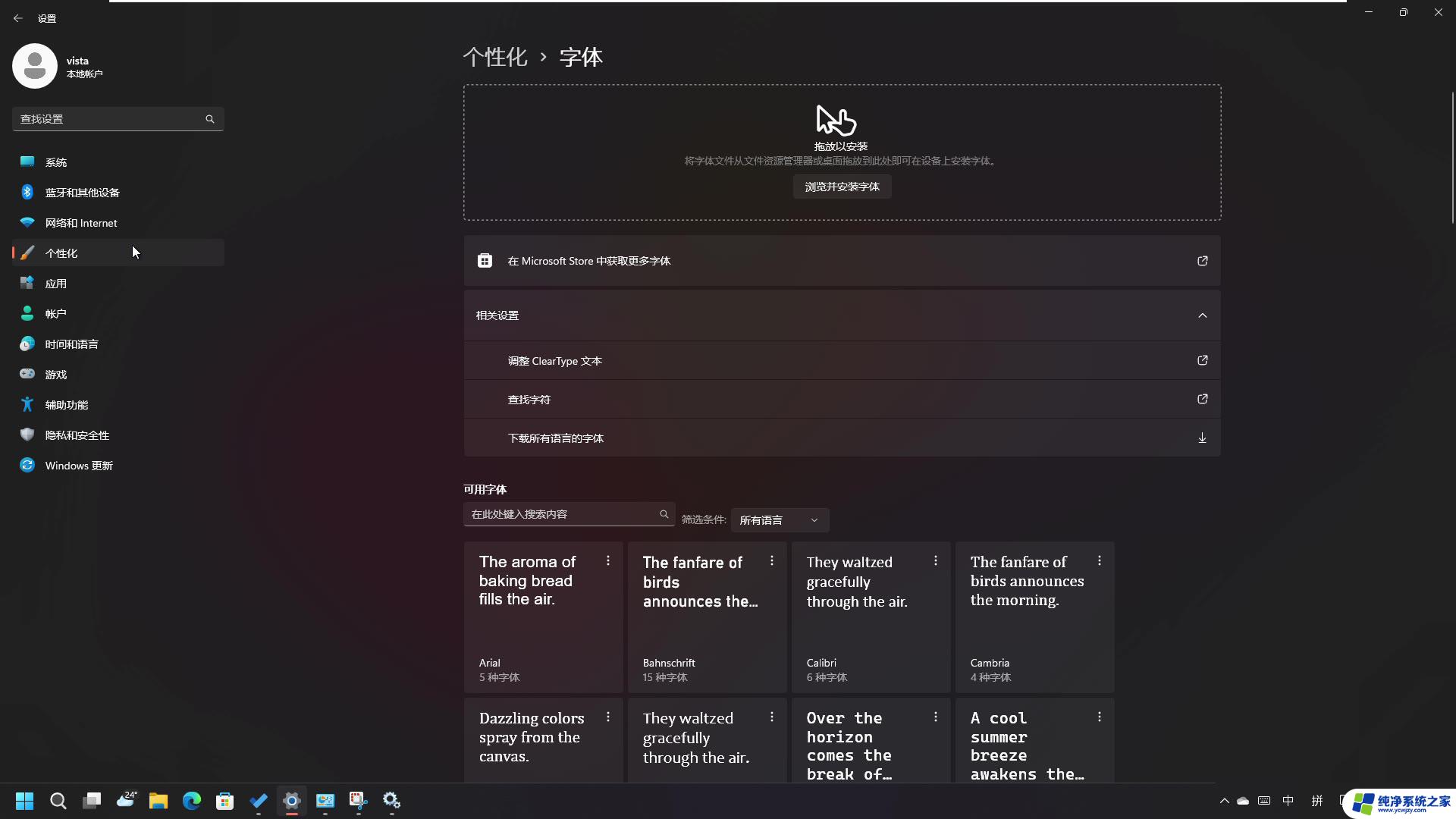 win11桌面字体大小怎么设置