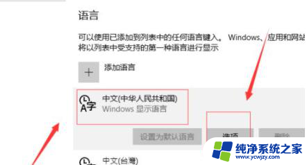 戴尔win10一体机输入法怎么设置