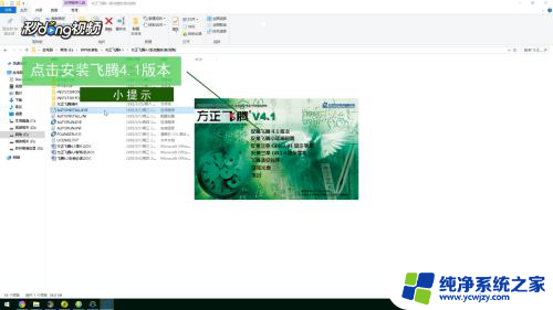 方正飞腾win10安装教程