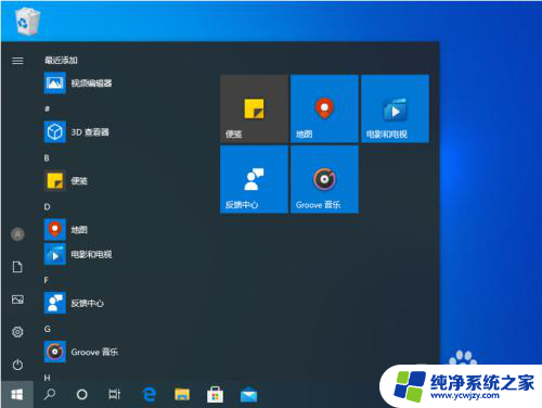 win10菜单键是哪个