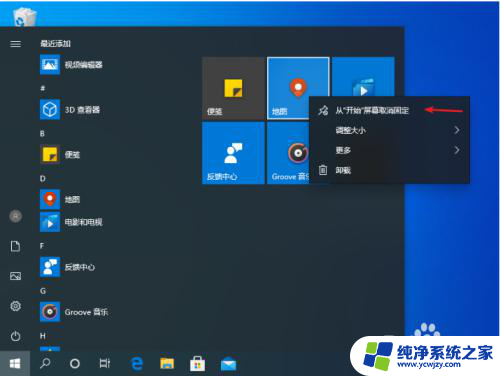 win10菜单键是哪个