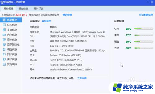 华硕b360安装win7